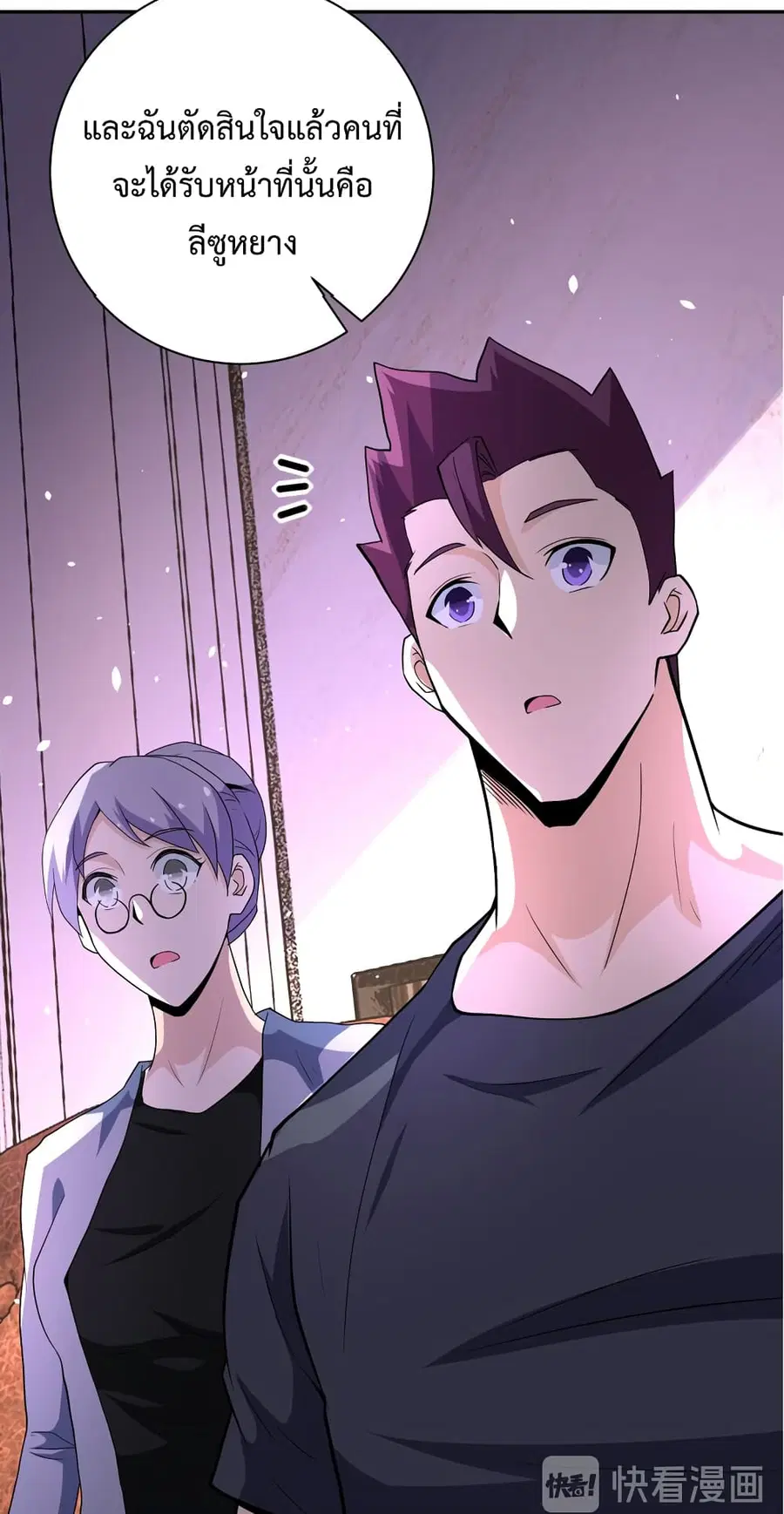 Apocalyptic Super System ตอนที่ 125 หน้า 25