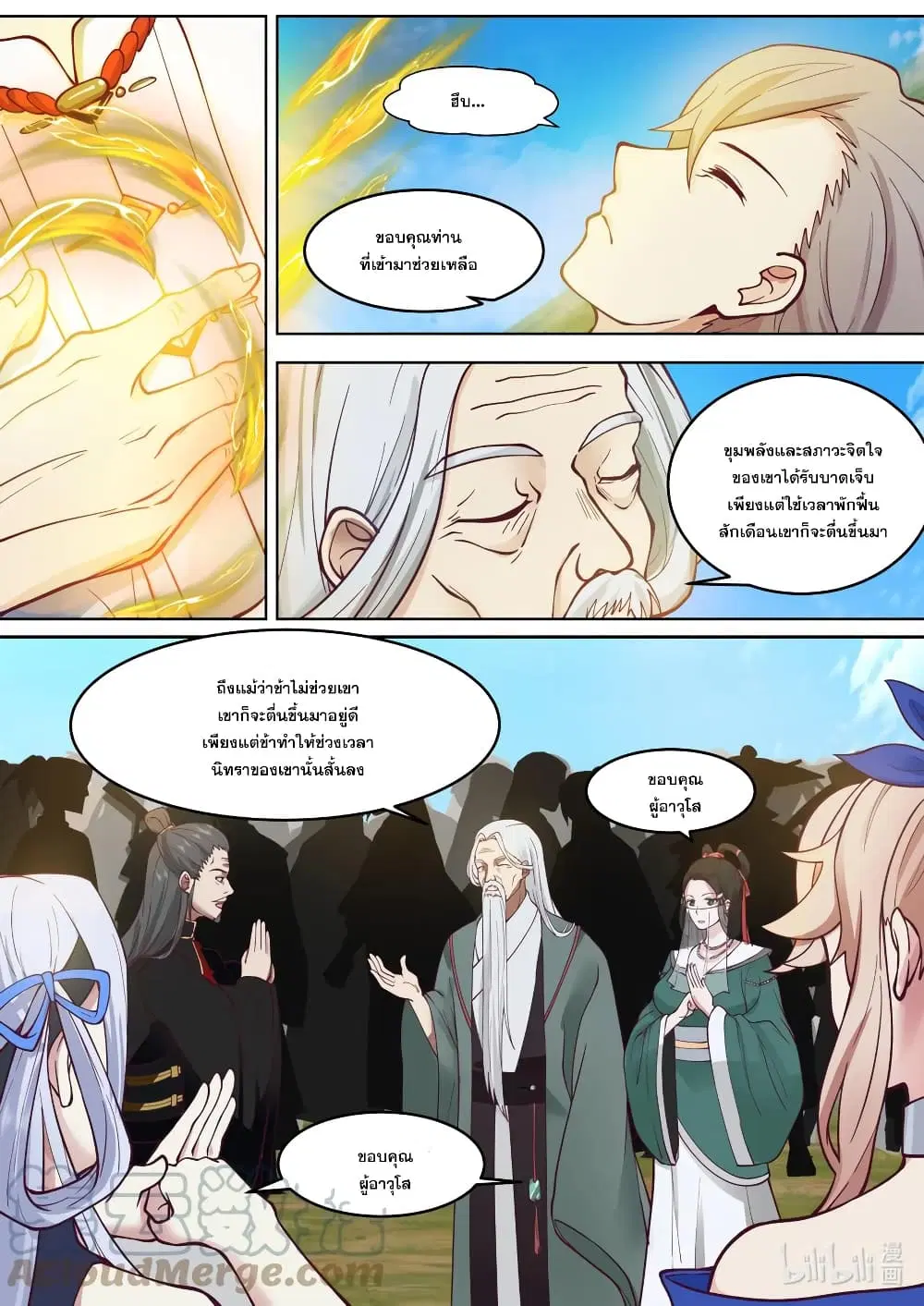 Martial God Asura ตอนที่ 626 หน้า 4