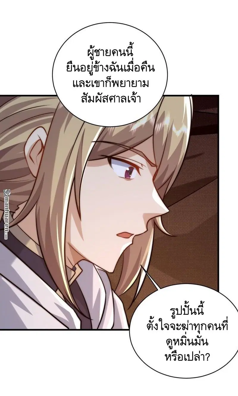 The First Order ตอนที่ 372 หน้า 4