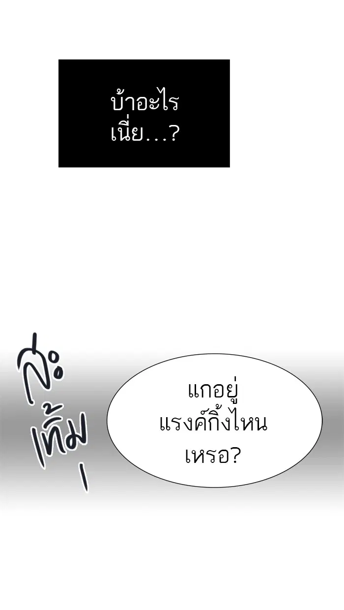 Tower of God ตอนที่ 432 หน้า 68