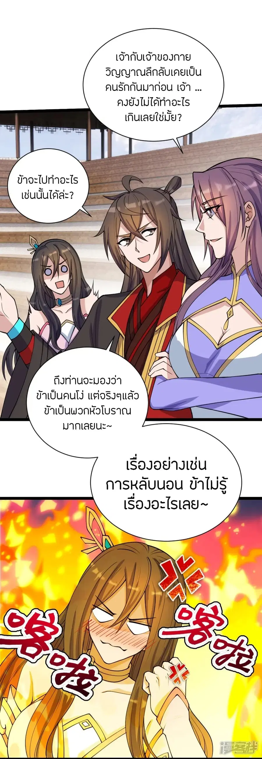 Banished Disciple’s Counterattack ราชาอมตะผู้ถูกขับไล่ ตอนที่ 247 หน้า 81