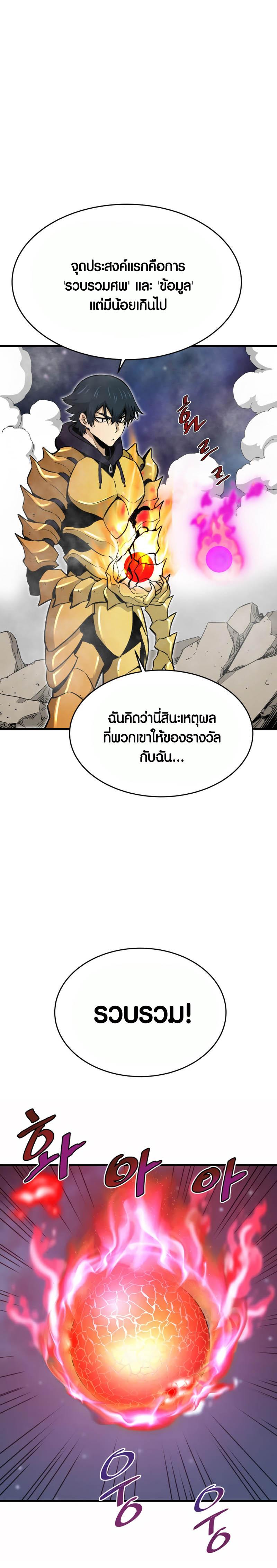 Han Dae Sung That Returned From Hell ตอนที่ 22 หน้า 12