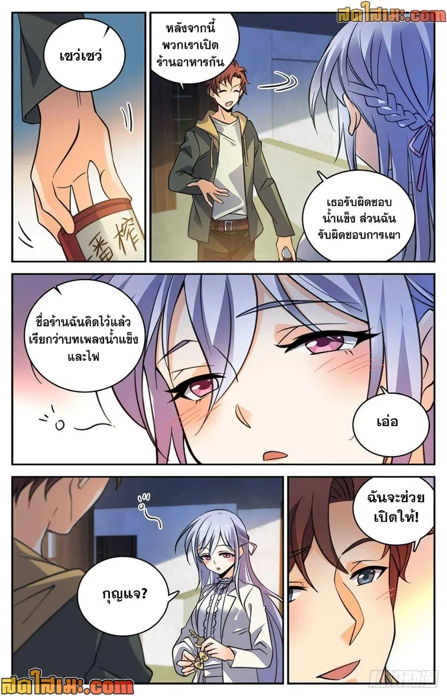 Versatile Mage ตอนที่ 529 หน้า 12