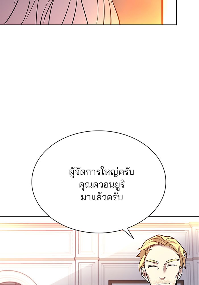 Villain to Kill ตอนที่ 41 หน้า 101