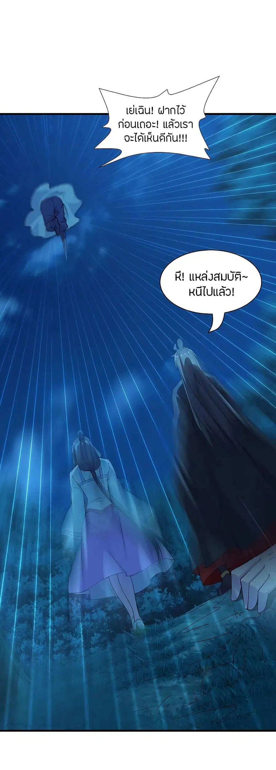 Banished Disciple’s Counterattack ราชาอมตะผู้ถูกขับไล่ ตอนที่ 178 หน้า 21