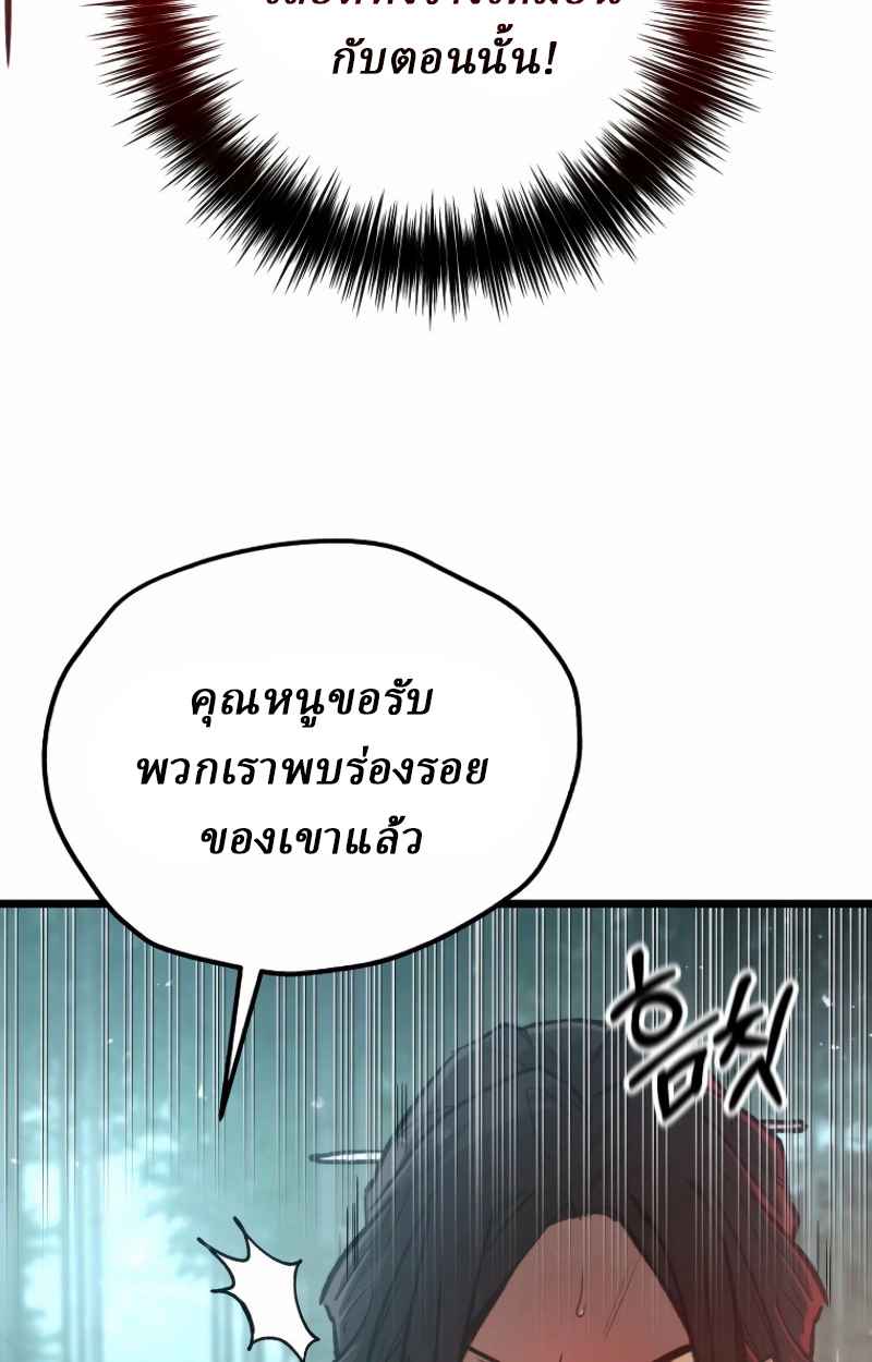 Unrivaled Spear Ghost หอกมารหนึ่งในใต้หล้า ตอนที่ 28 หน้า 94