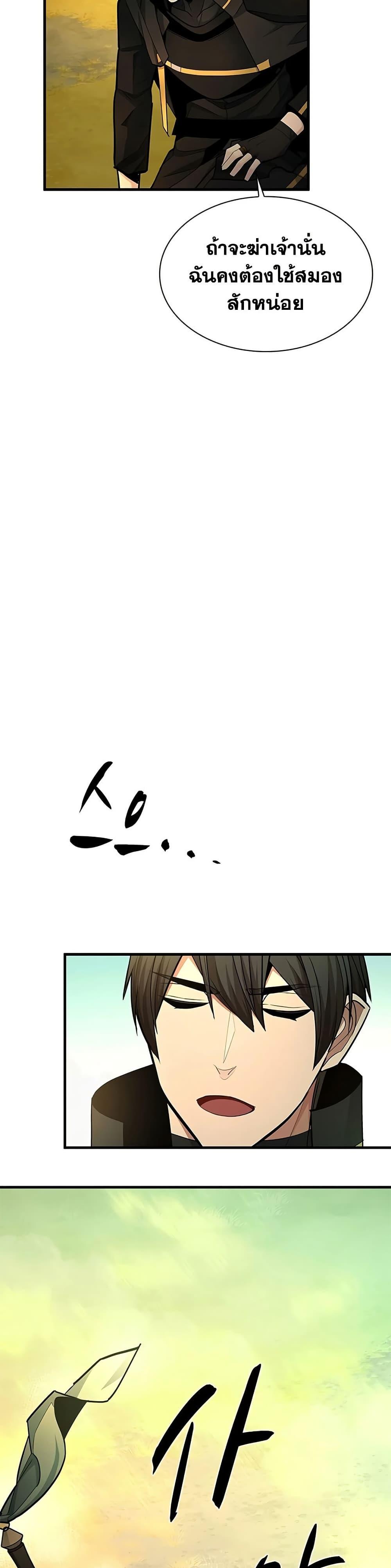 The Tutorial is Too Hard โลกฝึกสอนสุดโหดร้าย ตอนที่ 276 หน้า 7