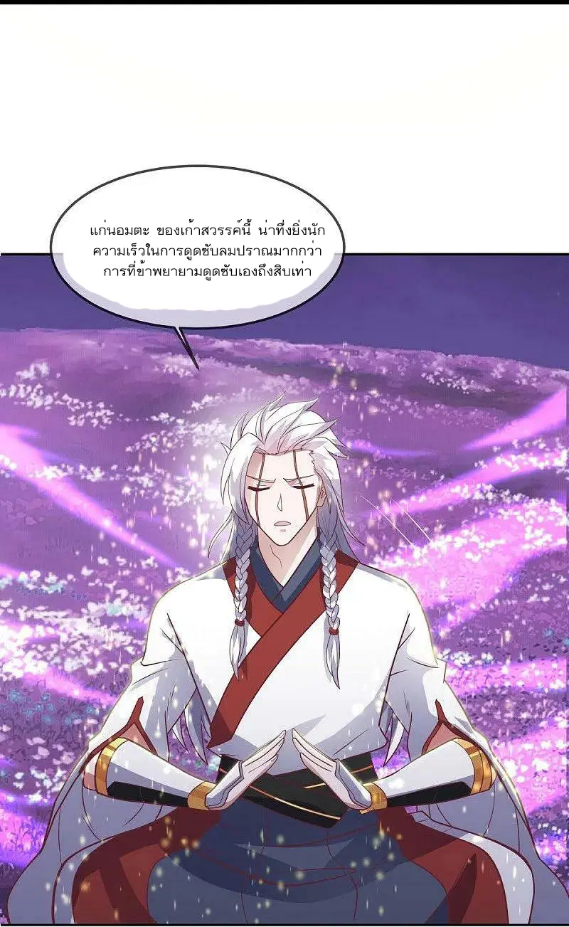 Peerless Battle Spirit ตอนที่ 543 หน้า 5