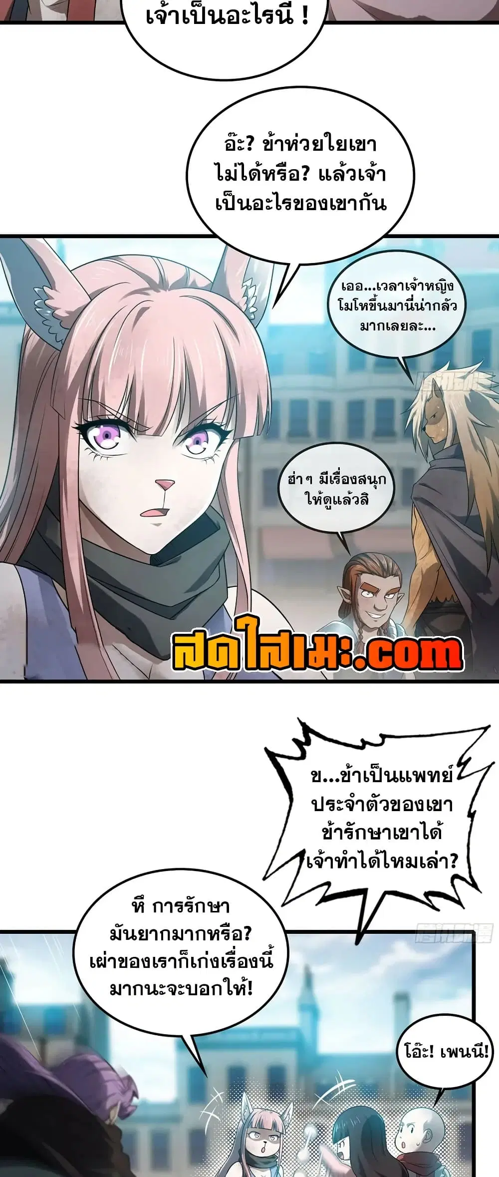 My Wife is a Demon Queen ตอนที่ 438 หน้า 26