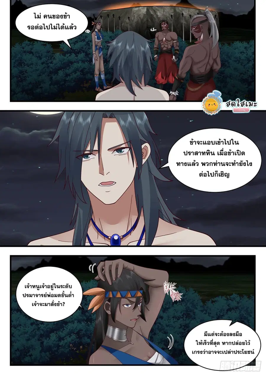 Martial Peak ตอนที่ 2007 หน้า 7