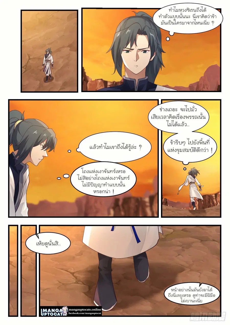 Martial Peak ตอนที่ 1088 หน้า 5