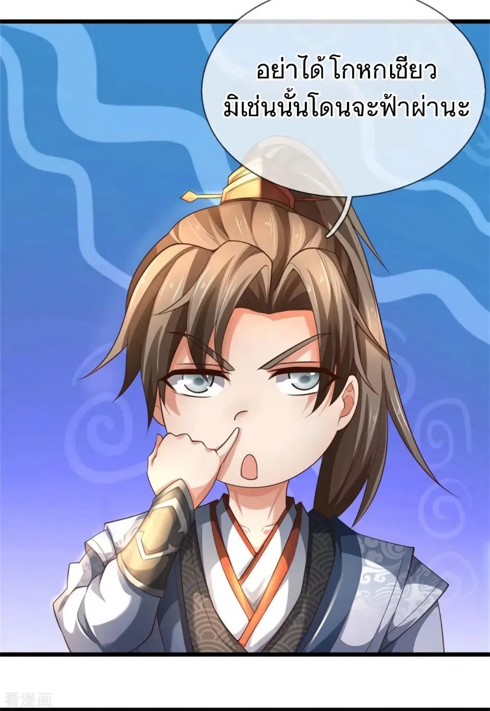 Sky Sword God ตอนที่ 354 หน้า 8