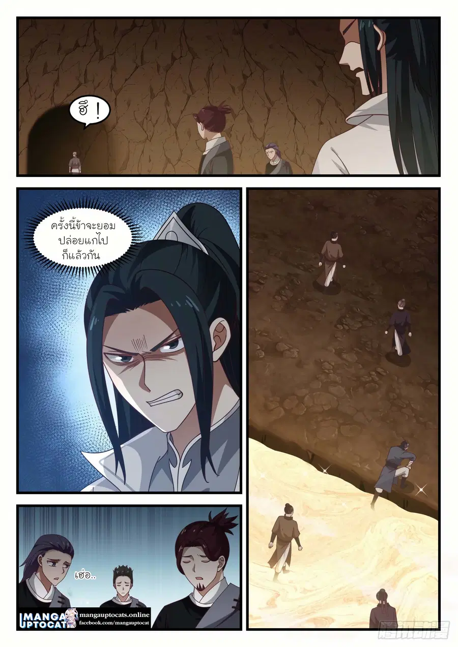 Martial Peak ตอนที่ 1094 หน้า 11