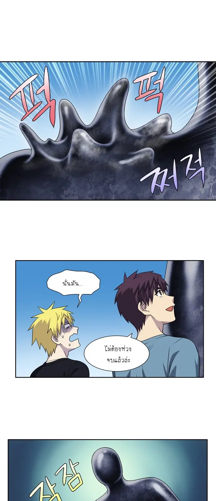 The Gamer ตอนที่ 289 หน้า 12