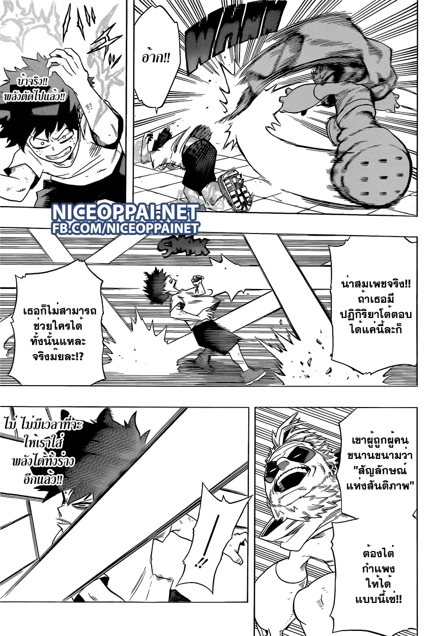 Boku no Hero Academia (My Hero Academia) ตอนที่ 49 หน้า 3