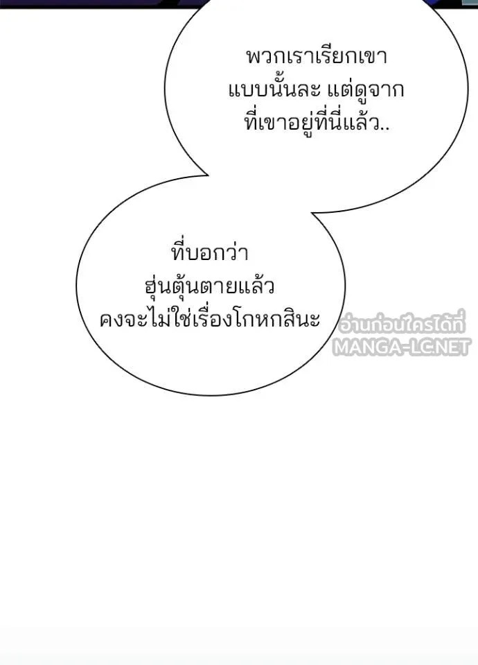 Villain to Kill ตอนที่ 214 หน้า 22