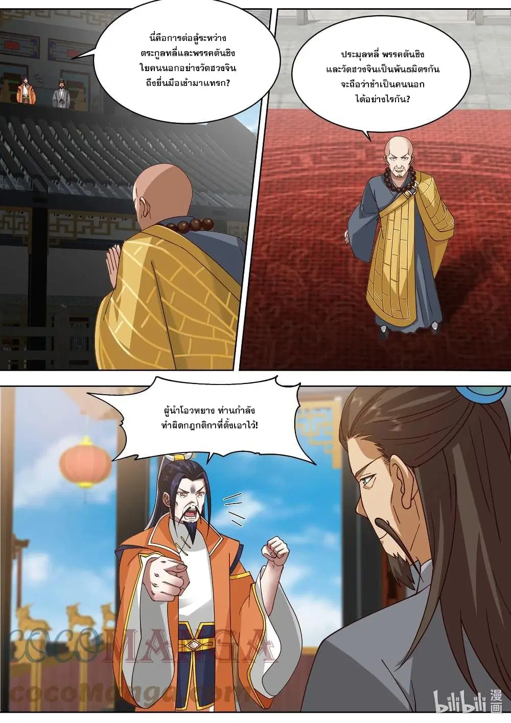 Martial God Asura ตอนที่ 486 หน้า 7