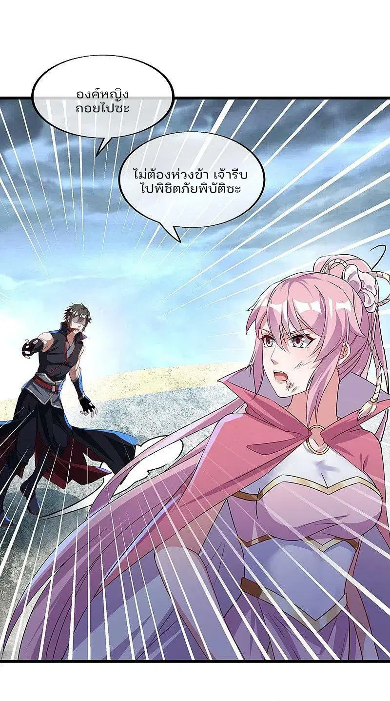 Peerless Battle Spirit ตอนที่ 577 หน้า 45
