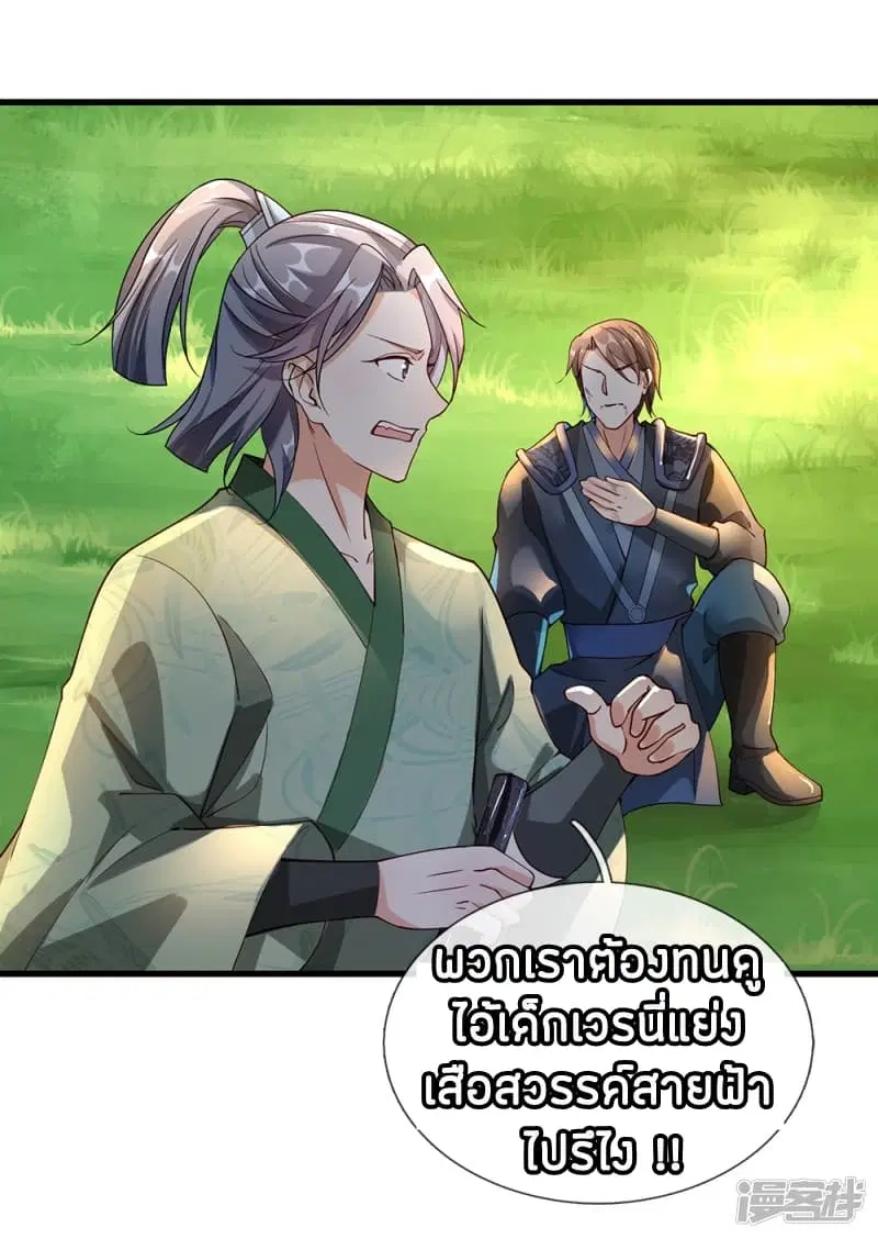 Sky Sword God ตอนที่ 85 หน้า 16