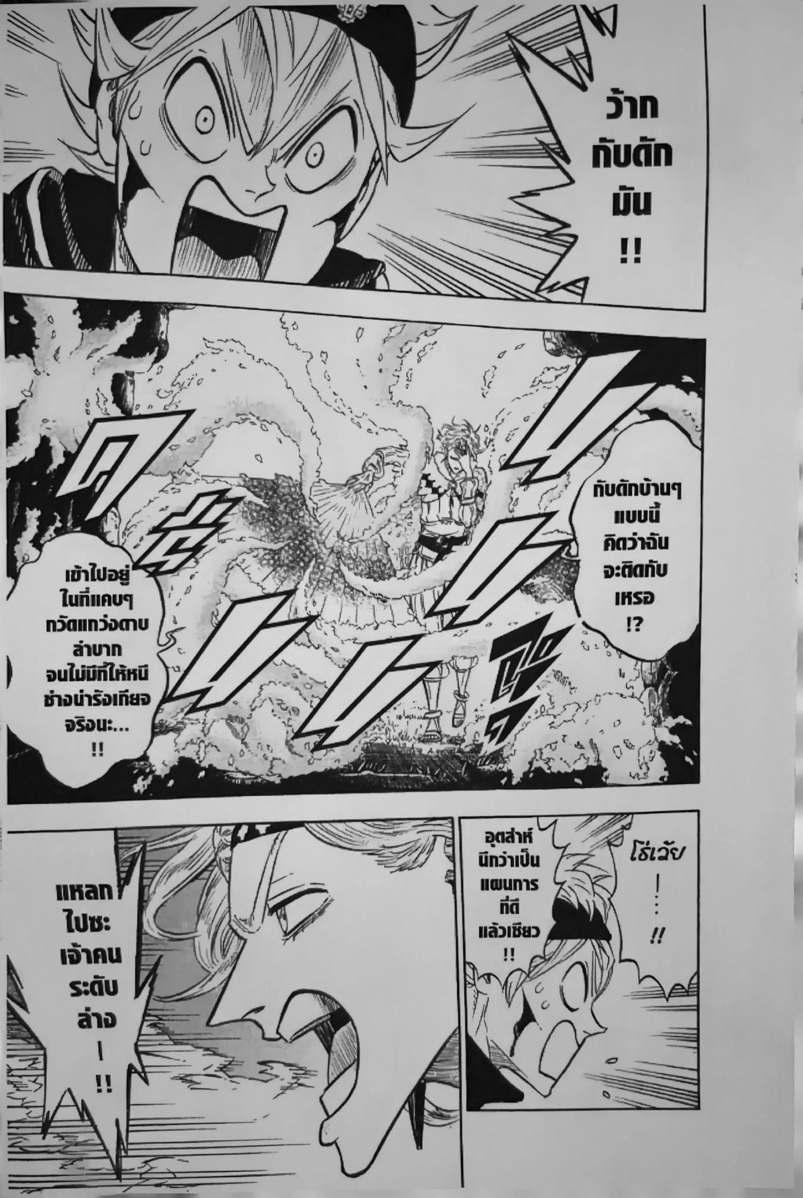Black Clover ตอนที่ 123 หน้า 13