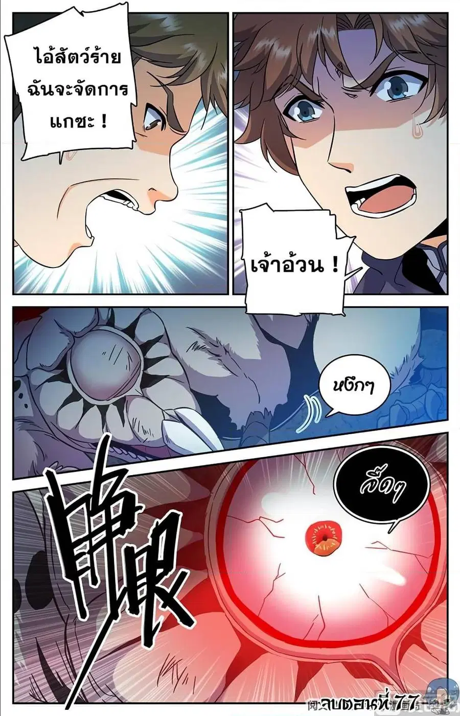 Versatile Mage ตอนที่ 77 หน้า 11