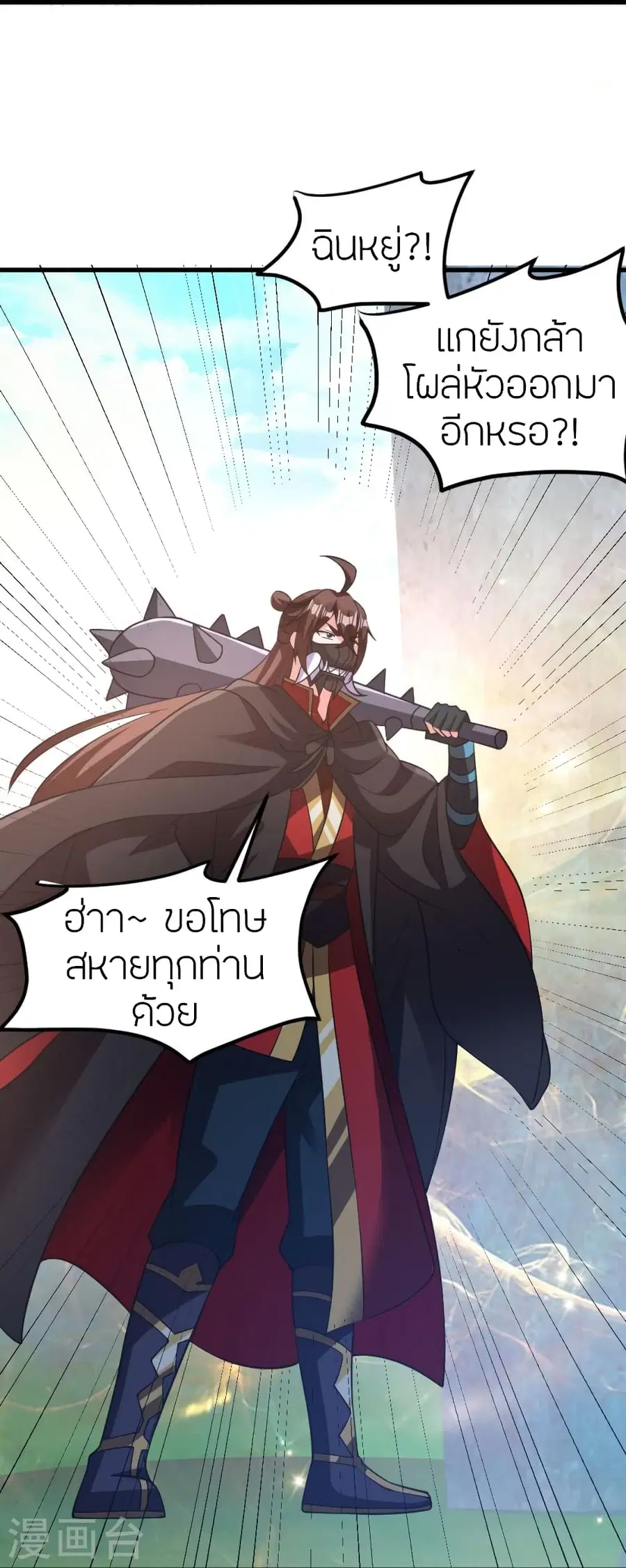 Banished Disciple’s Counterattack ราชาอมตะผู้ถูกขับไล่ ตอนที่ 366 หน้า 38