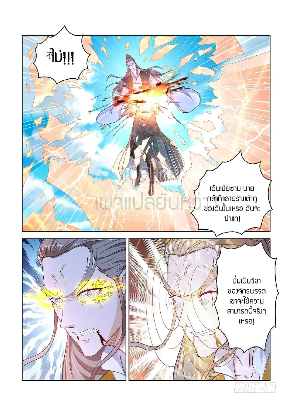Rebirth Of The Urban Immortal Cultivator ตอนที่ 382 หน้า 10