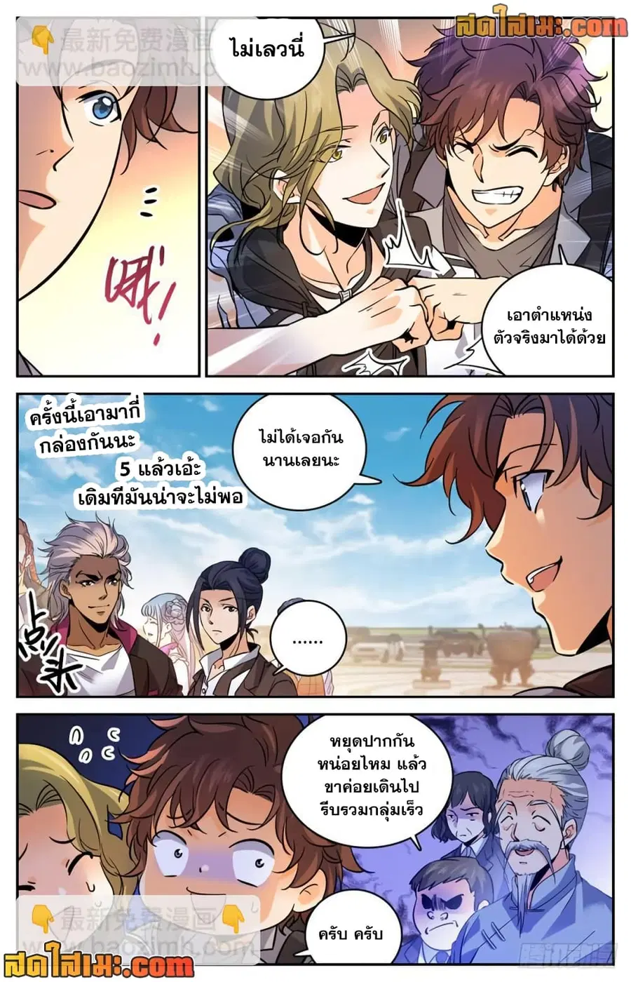Versatile Mage ตอนที่ 462 หน้า 4