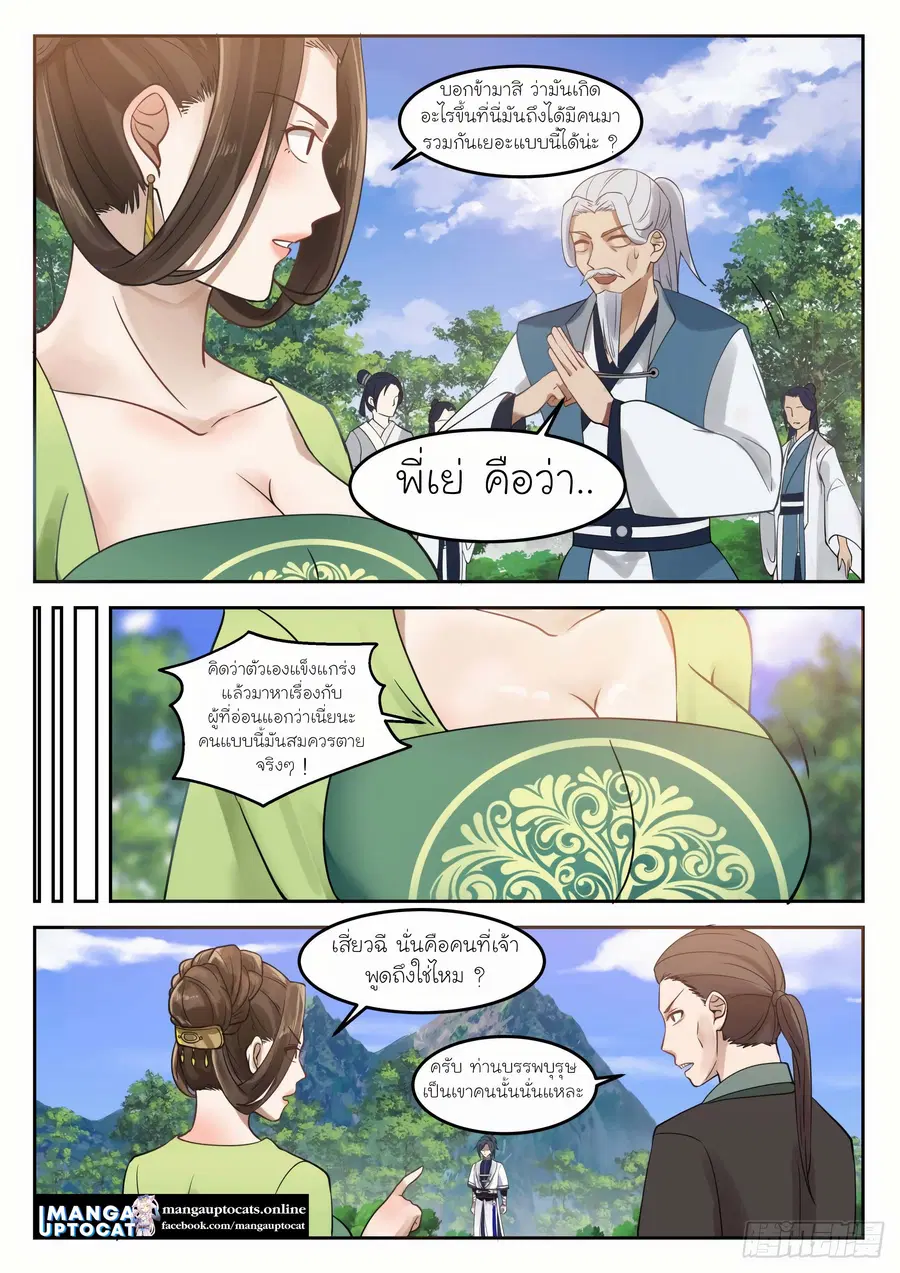 Martial Peak ตอนที่ 1292 หน้า 4