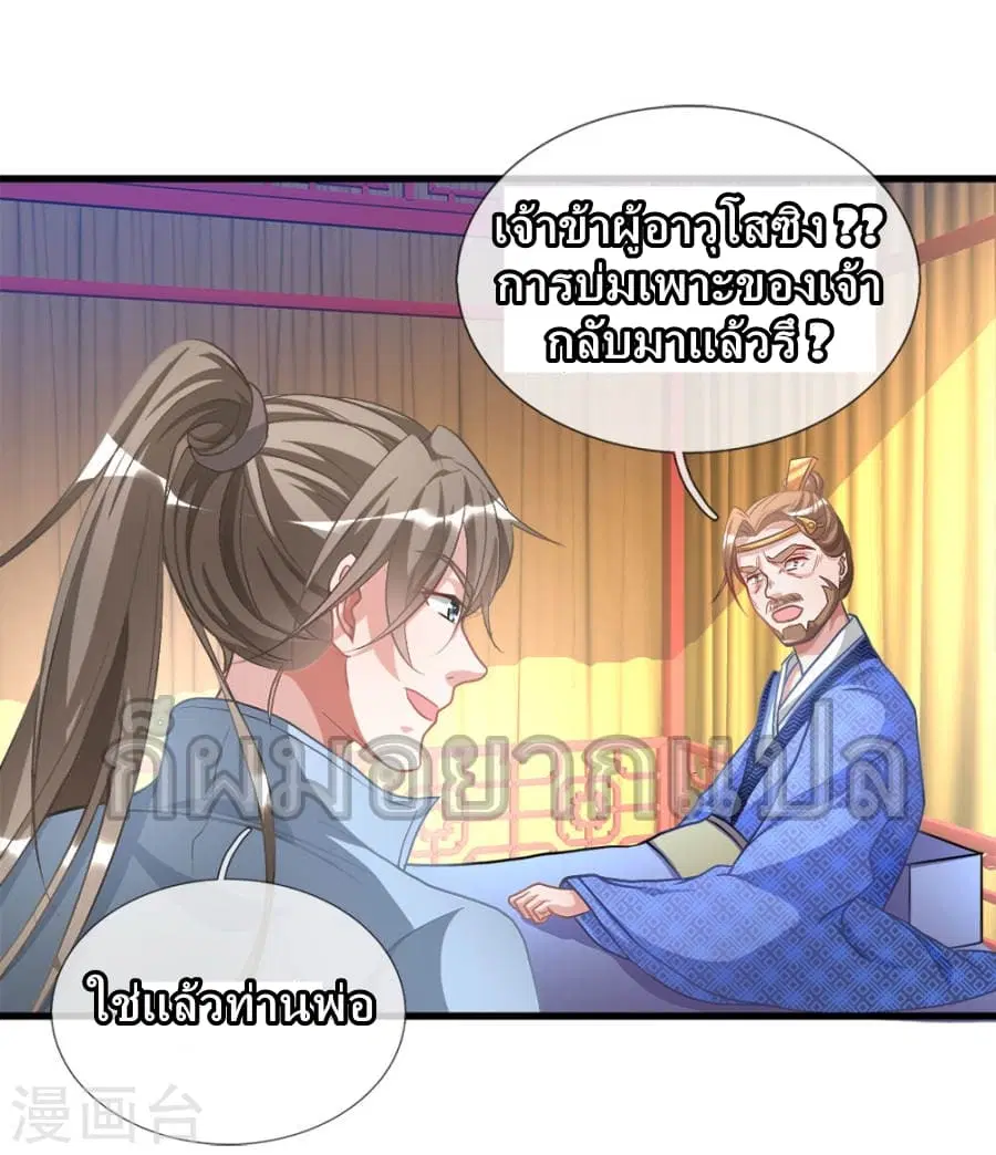 Sky Sword God ตอนที่ 14 หน้า 4