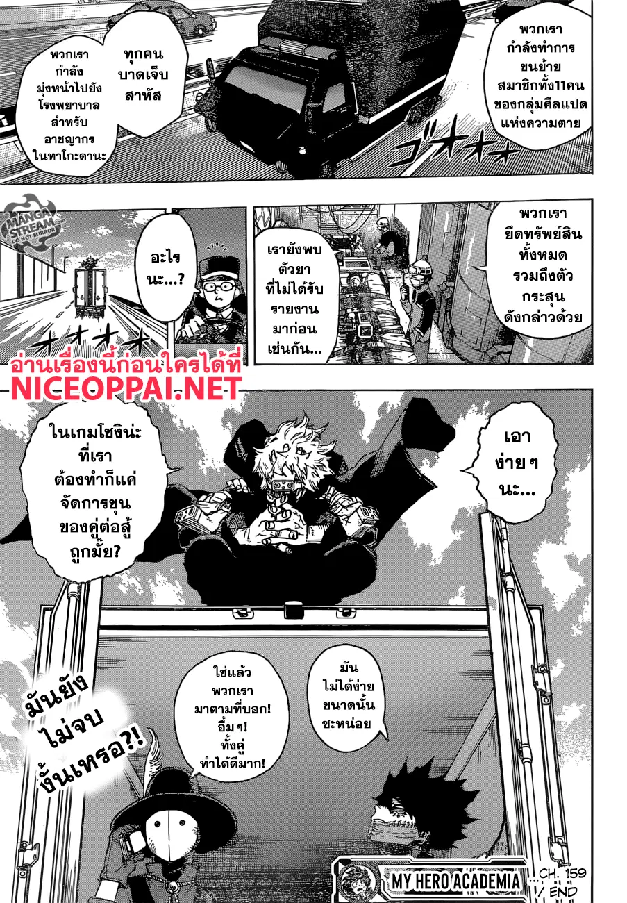 Boku no Hero Academia (My Hero Academia) ตอนที่ 159 หน้า 16