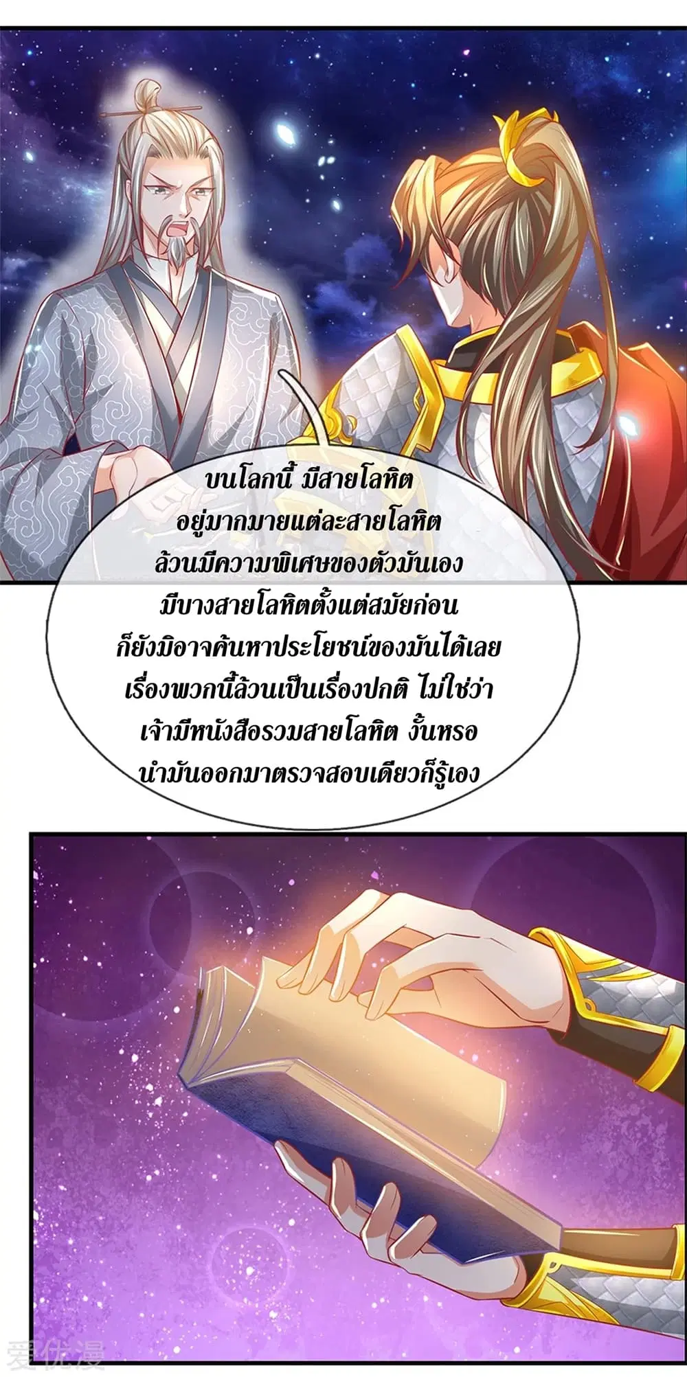 Sky Sword God ตอนที่ 358 หน้า 15
