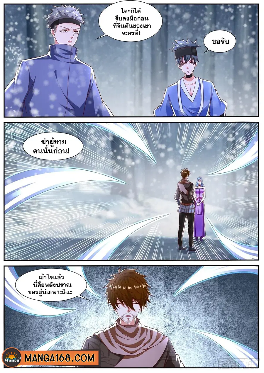 Rebirth Of The Urban Immortal Cultivator ตอนที่ 799 หน้า 6