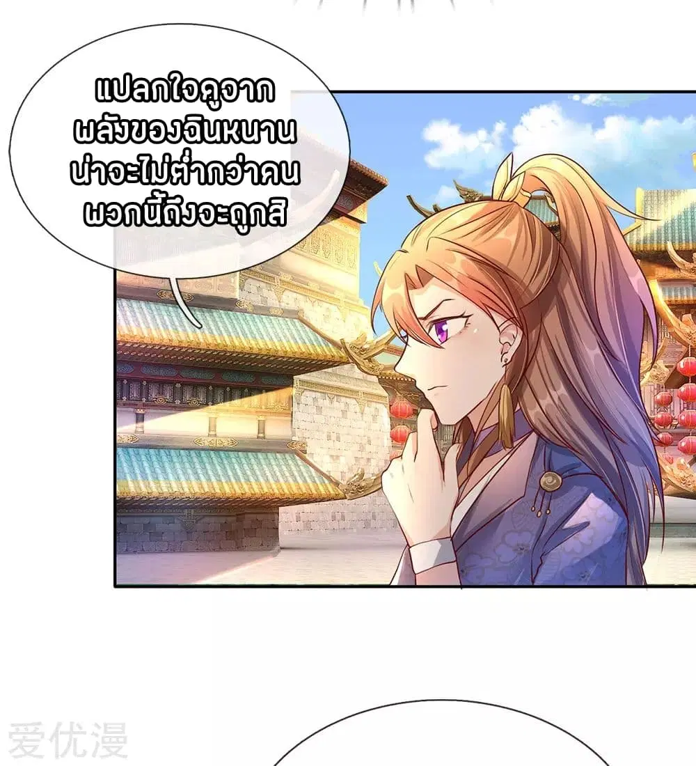 Sky Sword God ตอนที่ 94 หน้า 12