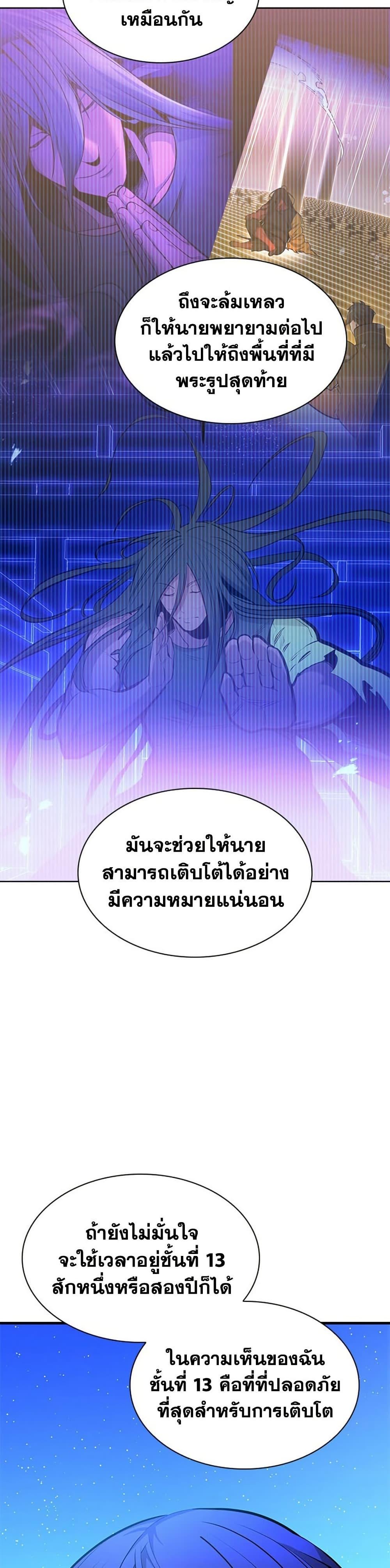 The Tutorial is Too Hard โลกฝึกสอนสุดโหดร้าย ตอนที่ 262 หน้า 27