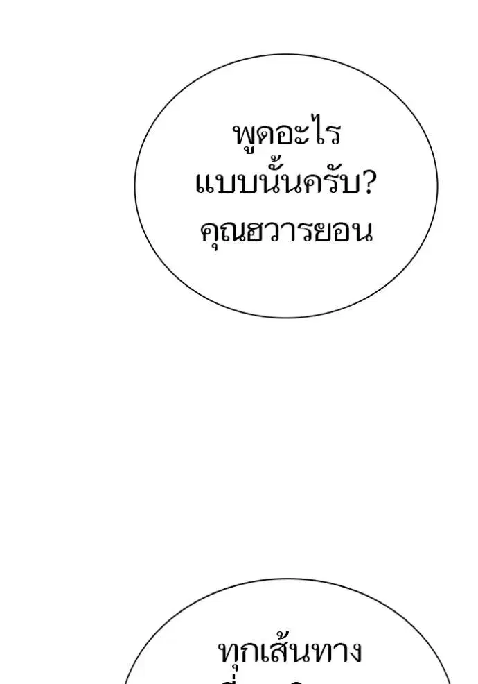 Tower of God ตอนที่ 634 หน้า 253