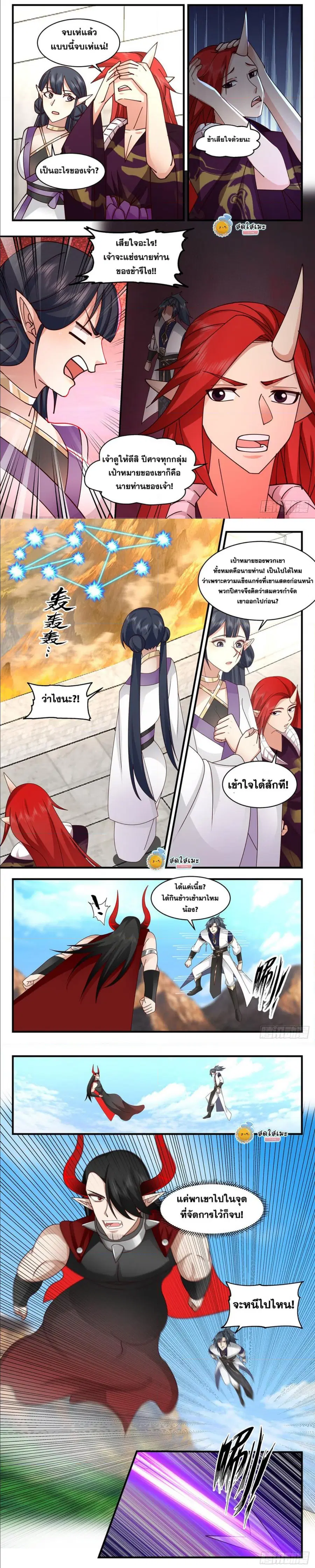 Martial Peak ตอนที่ 2369 หน้า 4