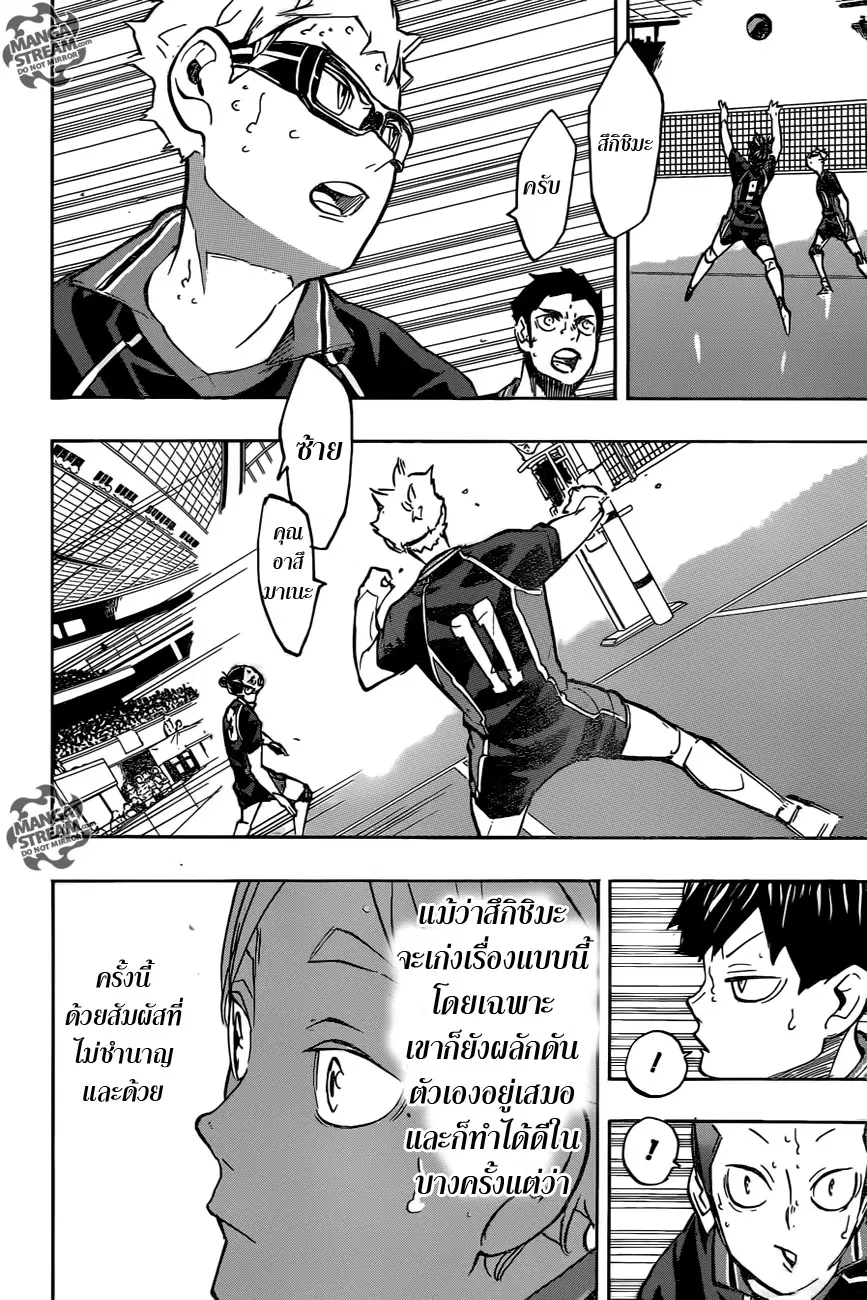 Haikyuu!! ตอนที่ 237 หน้า 12