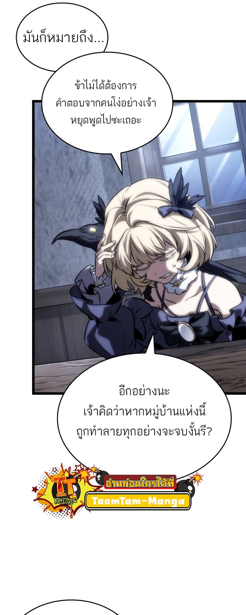 The World After the end โลกหลังการล่มสลาย ตอนที่ 110 หน้า 58
