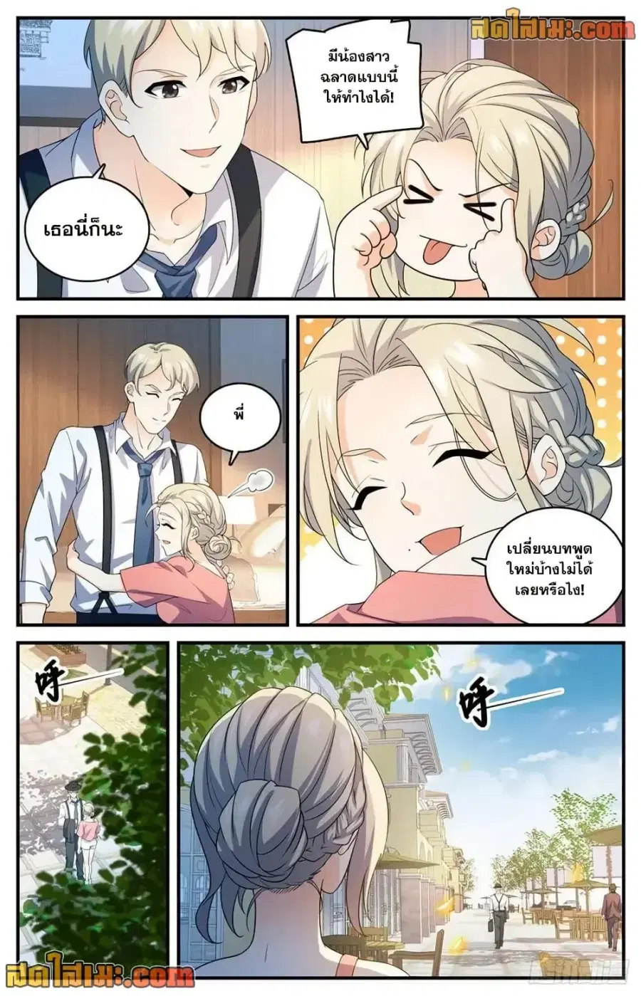 Versatile Mage ตอนที่ 721 หน้า 8