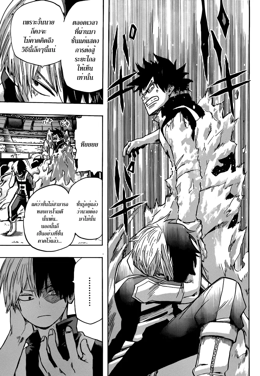My Hero Academia ตอนที่ 41 หน้า 16