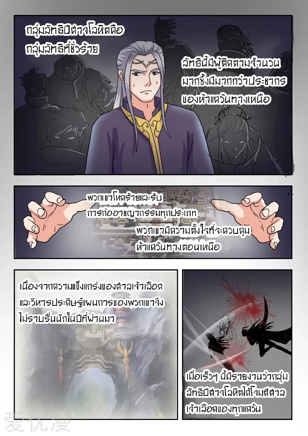 Martial Master ตอนที่ 64 หน้า 8