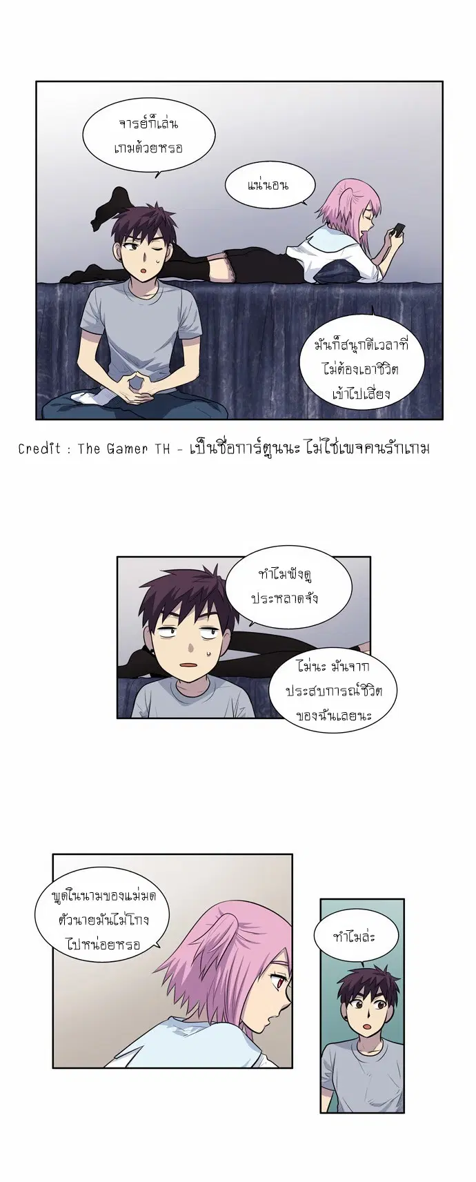The Gamer ตอนที่ 100 หน้า 17