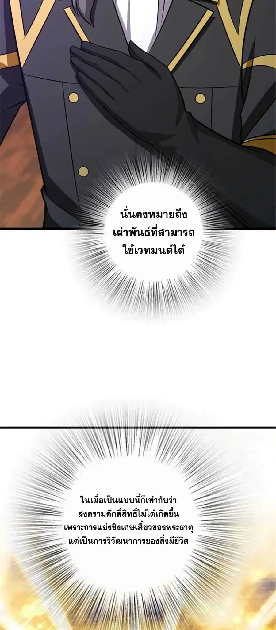 Release That Witch ตอนที่ 415 หน้า 48