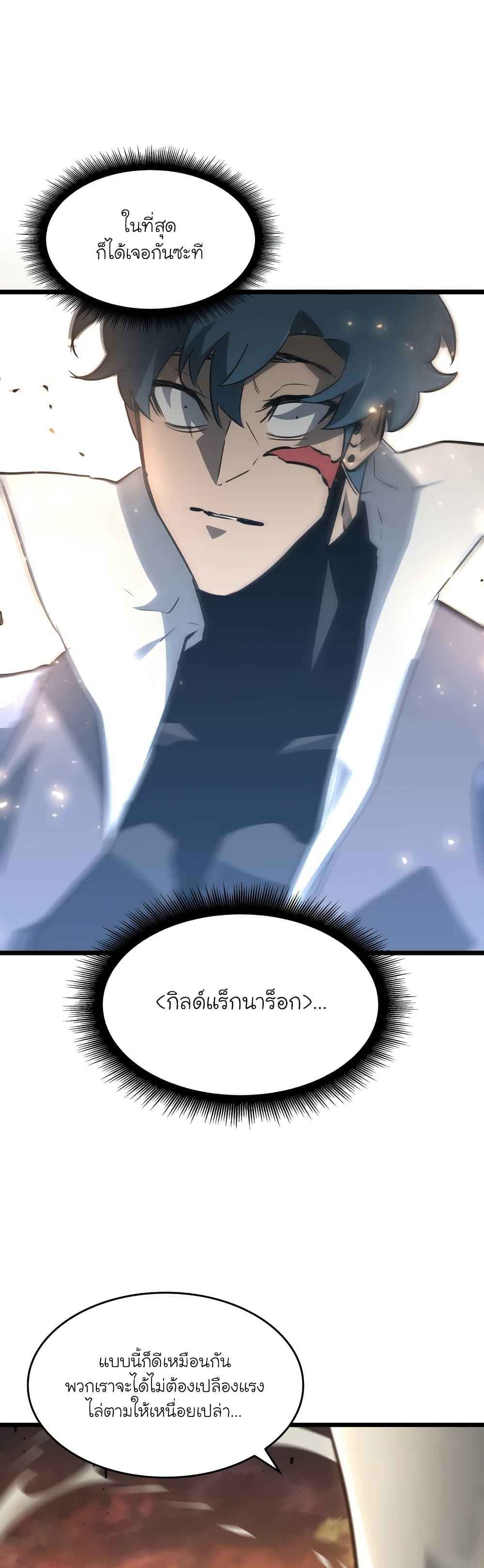 Return of the SSS-Class Ranker ตอนที่ 21 หน้า 2