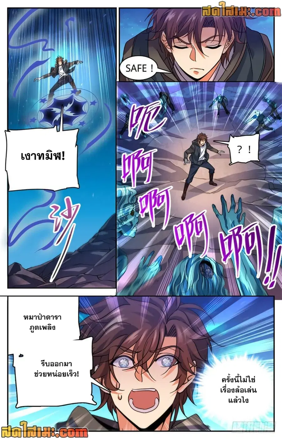 Versatile Mage ตอนที่ 396 หน้า 11