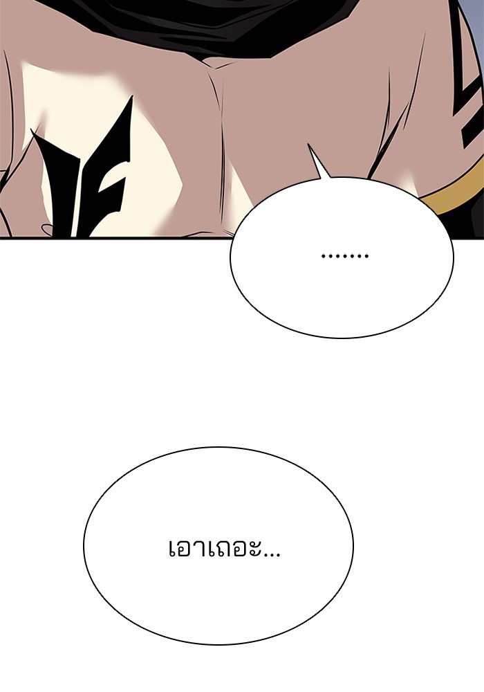 Villain to Kill ตอนที่ 30 หน้า 86
