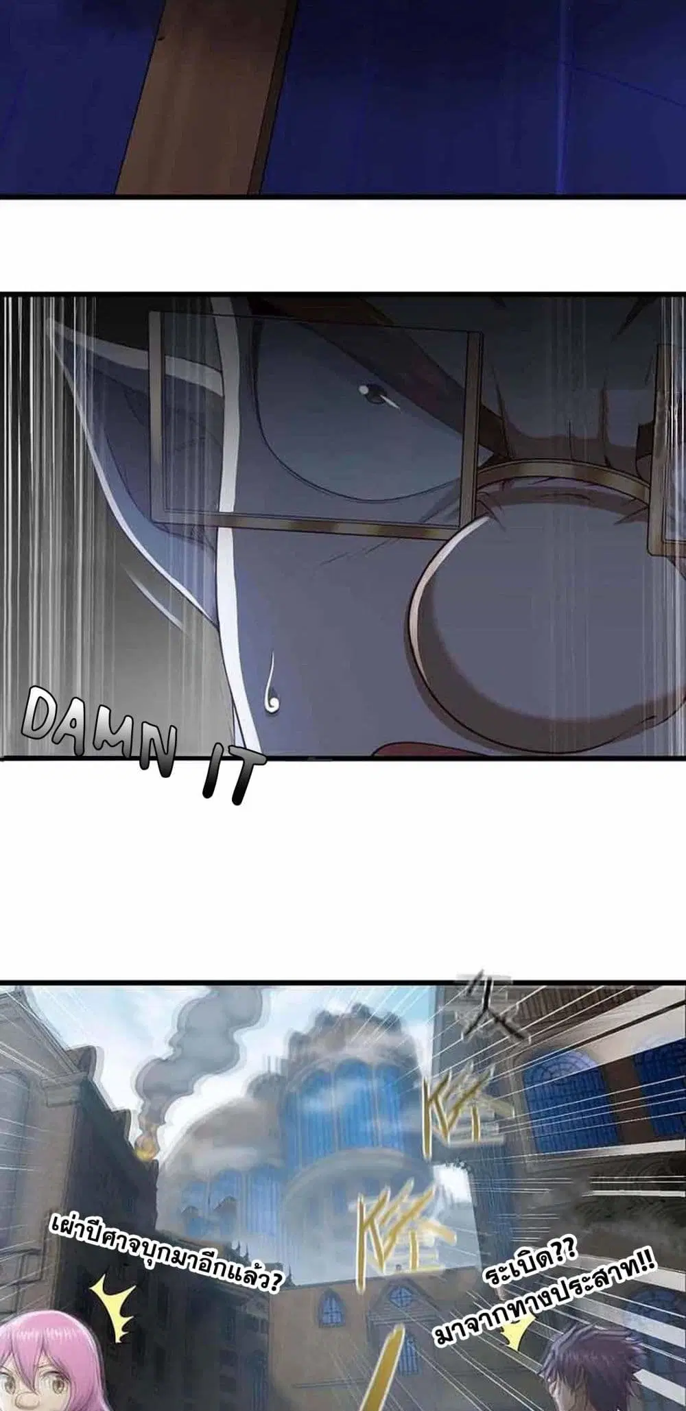 My Wife is a Demon Queen ตอนที่ 237 หน้า 4