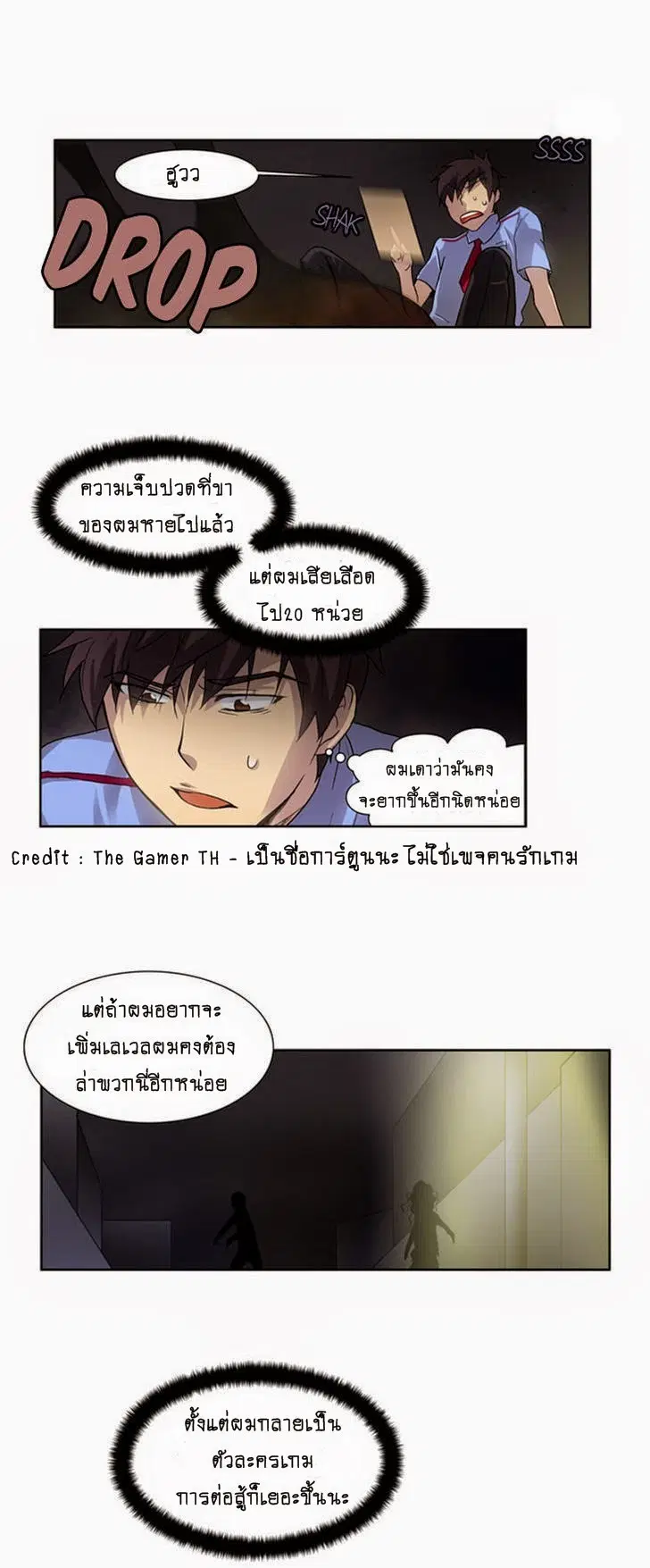 The Gamer ตอนที่ 11 หน้า 29