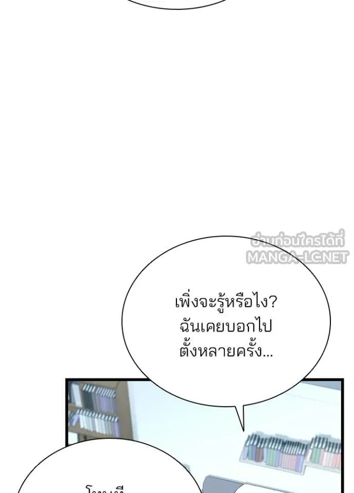 Villain to Kill ตอนที่ 214 หน้า 105